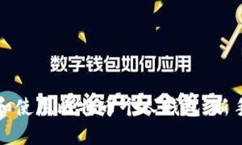 如何选择和使用比特币个人钱包：新手必看指南