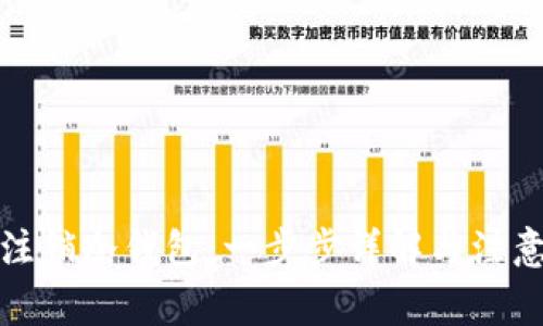 如何注销冷钱包:一步步详解与注意事项