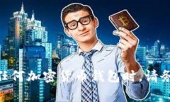 生成自己的钱包地址通常涉及几个步骤