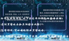 官方钱包通常指的是由特定加密货币或