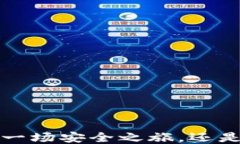 HT冷钱包：究竟是一场安全之旅，还是