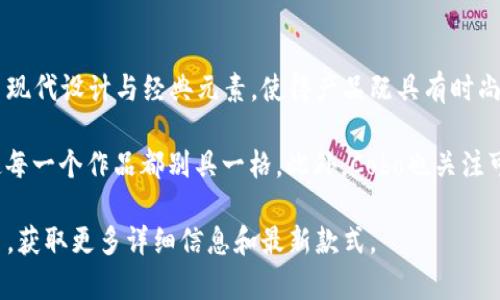 Cobo是一家专注于高端手袋和配饰的品牌，成立于时尚与实用兼备的理念。它的包包风格通常结合了现代设计与经典元素，使得产品既具有时尚感又不失实用性。Cobo的手袋多采用高品质的材料，常常在细节设计上投入大量心思，展现精致工艺。

这一品牌的包包通常面向追求个性化和独特风格的消费者，设计中常融入当代艺术和文化的元素，使每一个作品都别具一格。此外，Cobo也关注可持续发展，部分产品可能采用环保材料或致力于减少环境影响。

如果你对Cobo包包的具体款式、价格或购买渠道感兴趣，可以访问其官方网站或相关的时尚电商平台，获取更多详细信息和最新款式。