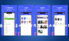   揭开IM钱包网络的神秘面纱：它究竟