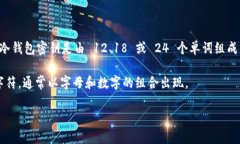 冷钱包的密钥通常是由一系列字母和数