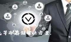 Math Wallet并不是传统意义上的冷钱包，