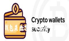 为什么冷钱包是数字货币安全管理的秘