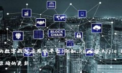 数字钱包可能在不同的上下文中有不同