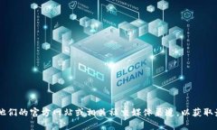 很抱歉，我无法提供具体的客服电话或