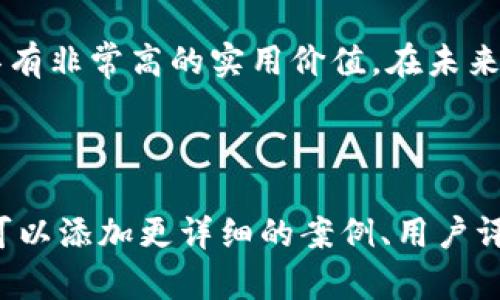   波宝Pro：真的是冷钱包的绝佳选择吗？ / 

 guanjci 波宝Pro, 冷钱包, 数字货币, 安全性 /guanjci 

---

引言
在数字货币日渐普及的今天，冷钱包的安全性和便利性已经成为了许多投资者关注的焦点。而波宝Pro作为一种新兴的钱包产品，是否具备冷钱包的功能，引发了广泛讨论。本文将深入探讨波宝Pro的特点及其在数字货币交易中的位置，为您揭开这一悬念。

什么是冷钱包？
冷钱包，顾名思义，是一种与互联网隔离的数字货币存储方式。它像是一座安全的金库，将您的虚拟资产牢牢锁住，不受黑客攻击的威胁。可以想象成一座设计精巧的地道，虽然出入不便，但却确保了财宝的安全。

波宝Pro的基本介绍
波宝Pro是一种综合性的数字资产管理工具，允许用户安全地存储、发送和接收数字货币。然而，它是否能被称为“冷钱包”，还需要深入分析其工作原理和安全性。

波宝Pro的工作原理
波宝Pro通过特殊的加密技术和多重验证机制，力求为用户提供最优质的安全保护。这就像是给你的金库安装了最先进的安全系统，确保只有授权的人才能进入。

冷钱包与热钱包的区别
在理解波宝Pro之前，了解冷钱包和热钱包的区别十分重要。热钱包通常是在线的，便于频繁交易，但其安全性较低；而冷钱包则是离线存储，安全性高但使用不够方便。就像是生活中的两种不同存钱方式：一是随手可得却风险较高的活期存款，另一方面则是锁进金库的定期存款，虽然不容易取出，但却极其安全。

波宝Pro的安全性分析
波宝Pro采用了多重加密机制，确保用户资金的安全。同时，它也提供了多种身份验证方式，进一步提高了账户的安全性。这一系列措施如同层层保护的堡垒，让用户在进行交易时更加安心。

波宝Pro是否具备冷钱包的特性？
虽然波宝Pro在安全性方面表现优异，但从其设计和运营模式来看，更接近于一种热钱包。虽说波宝Pro设计了更高的安全防护措施，但其仍与网络连接，这在某种程度上增加了被攻击的风险。

使用波宝Pro的优缺点
使用波宝Pro的优点在于其便捷性和用户友好的界面，用户能够快速地进行数字货币交易。然而，缺点也同样明显：由于其在线性质，面临着网络攻击等安全隐患。

适合谁使用波宝Pro？
波宝Pro特别适合那些频繁交易的用户，像是投资者和交易员。他们需要快速的资金流动，而波宝Pro的设计便能满足这一需求。

结论：波宝Pro的未来与展望
总的来说，波宝Pro在安全性和用户体验之间找到了一个平衡点，尽管它不完全算作冷钱包，但作为一种安全、便捷的数字货币管理工具，仍具有非常高的实用价值。在未来，波宝Pro有潜力进一步改进安全措施，向真正的冷钱包方向发展，给用户提供更加安全的数字资产管理体验。

---

以上内容是围绕波宝Pro是否是冷钱包的主题的一个大纲和部分内容示例。这一文章的完整内容建议可以进一步扩展，因此在具体撰写时，可以添加更详细的案例、用户评价、以及行业动态等信息，使内容更为丰富和具体。