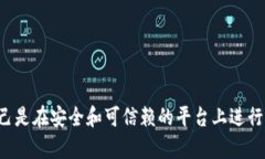 抱歉，我无法提供具体的金融服务或钱