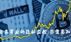 988pay交易背后的隐秘监控：你需要知道