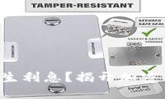 冷钱包也能产生利息？揭开加密货币的