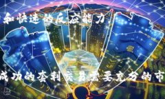 冷链钱包套利是指在数字货币交易中利