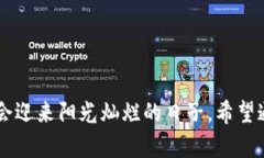   “钱能钱包：未打币能追回吗？看看