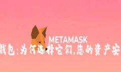 解密十大冷钱包：为何选择它们，您的