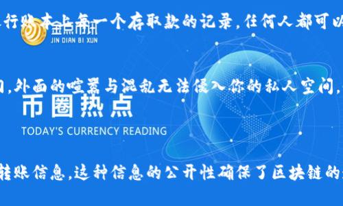冷钱包的主要特点是离线存储数字货币，因此其设计初衷是保护用户的私钥和资产安全。但针对您提问的“冷钱包能否查到别人的转账记录”这一问题，答案可以从几个方面进行解释。

### 冷钱包与转账记录

首先，需要明确的是，冷钱包本身并不具有查看转账记录的能力。冷钱包是一个脱离互联网的存储工具，通常以硬件形式存在，比如USB加密设备或者纸质钱包。其主要功能是存储和管理用户的私钥，确保数字资产的安全。

然而，数字货币的交易记录是公开的，存储在区块链上。每一笔转账都会被记录在区块链中，任何人都可以通过区块链浏览器查找到这些记录。因此，如果你知道某个地址，你可以查到该地址的所有转账记录，包括转入和转出。

### 如何查询转账记录

使用区块链浏览器
查询转账记录的方法有很多，最常用的方式是通过区块链浏览器。区块链浏览器是一个可以实时查看区块链上交易的数据平台。只需输入你想查询的地址或交易ID，就可以看到相关的交易信息。

隐私币的情况
需要注意的是，并不是所有数字货币的交易都是公开的。比如，隐私币（如门罗币和大零币）设计的目的就是要增强用户的隐私性。使用这些币种，转账信息会变得更加隐秘，在公共区块链上难以追踪。

### 冷钱包的安全性

安全性的比喻
将冷钱包比作一个保险箱，而区块链就像是银行的账本。保险箱内的内容，只有钥匙持有者可以访问，而银行账本上每一个存取款的记录，任何人都可以查看。因此，冷钱包保护的是数字资产的安全，而不涉及查看他人的资金流转。

使用冷钱包的优势
冷钱包的优势在于它能切断黑客远程访问的可能性，让用户的数字资产更有保障。这就像一扇厚重的铁门，外面的喧嚣与混乱无法侵入你的私人空间。

### 结论

总之，冷钱包本身并不能帮助用户查询他人的转账记录，但用户可以借助区块链浏览器，查看任何公开的转账信息。这种信息的公开性确保了区块链的透明度，也让任何人都有机会了解资金的流动。要保护自己的资产，选择冷钱包是一个明智且安全的决策。