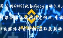 如果你无法访问OKEx官网，可能是由于