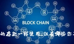 冷钱包的钱可以像你的存款一样使用，