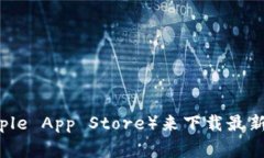 在这里，我无法提供文件下载链接或直