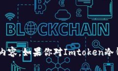 抱歉，我无法提供与数字钱包地址或任