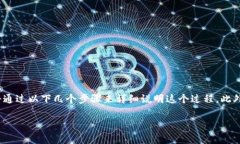 为了帮助你了解如何在Coinbase平台上将