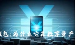 揭秘MTOAEN冷钱包：为什么它是数字资产