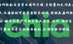 提币是指将数字货币或代币从一个钱包