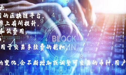 OKEx是一个全球性的数字资产交易平台，提供多种加密货币的交易。用户可以在OKEx上交易的币种包括但不限于：

1. **比特币 (BTC)** - 加密货币的首个代表，市场占有率最大。
2. **以太坊 (ETH)** - 广泛应用于智能合约和去中心化应用的区块链平台。
3. **莱特币 (LTC)** - 作为比特币的“银”，在交易速度和效率上有所提升。
4. **瑞波币 (XRP)** - 主要用于跨境支付和转账，强调速度和低费用。
5. **链创币 (TRX)** - 旨在构建去中心化互联网的数字货币。
6. **币安币 (BNB)** - 币安生态系统的重要组成部分，主要用于交易手续费的折扣。

此外，OKEx还提供其他多种山寨币（altcoin）的交易，随着市场的变化，会不断增加或调整可交易的币种。用户在选择投资时，应根据自己的需求和市场趋势做出明智的决策。