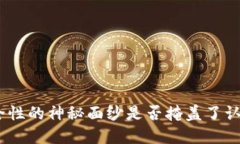 冷钱包: 安全性的神秘面纱是否掩盖了