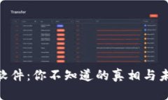 ETH官方挖矿软件：你不知道的真相与未