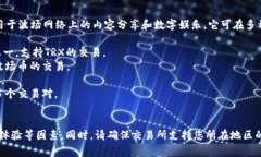 波场币（TRON，TRX）是一种去中心化的