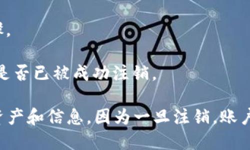 注销比特派账户的步骤如下所示：

1. **打开比特派应用**：在你的手机上找到并打开比特派应用。

2. **登录账户**：输入你的账户信息进行登录。

3. **进入个人设置**：在首页，通常会有一个“我的”或“账户”选项，点击进入。

4. **找到注销账户选项**：在个人设置或安全设置中，寻找“注销账户”或类似的选项。

5. **确认注销**：点击注销账户后，通常会弹出确认框，确保你理解注销的后果（如无法找回账户，资产需先转出等），输入相关信息以确认。

6. **按照提示完成注销**：根据应用的提示完成剩余步骤。

7. **检查状态**：注销后，可以尝试重新登录以确认账户是否已被成功注销。

请注意，在注销账户之前，确保已经处理好账户内的所有资产和信息，因为一旦注销，账户将不可恢复！如有任何疑问，建议咨询比特派的客服支持。