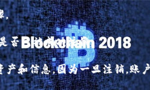 注销比特派账户的步骤如下所示：

1. **打开比特派应用**：在你的手机上找到并打开比特派应用。

2. **登录账户**：输入你的账户信息进行登录。

3. **进入个人设置**：在首页，通常会有一个“我的”或“账户”选项，点击进入。

4. **找到注销账户选项**：在个人设置或安全设置中，寻找“注销账户”或类似的选项。

5. **确认注销**：点击注销账户后，通常会弹出确认框，确保你理解注销的后果（如无法找回账户，资产需先转出等），输入相关信息以确认。

6. **按照提示完成注销**：根据应用的提示完成剩余步骤。

7. **检查状态**：注销后，可以尝试重新登录以确认账户是否已被成功注销。

请注意，在注销账户之前，确保已经处理好账户内的所有资产和信息，因为一旦注销，账户将不可恢复！如有任何疑问，建议咨询比特派的客服支持。