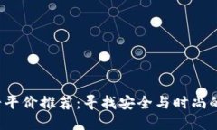 冷钱包男士平价推荐：寻找安全与时尚