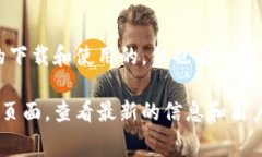 关于下载TP冷钱包的收费问题，通常情