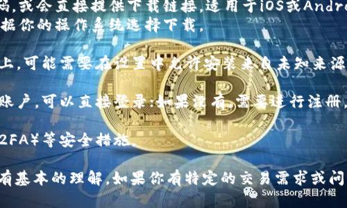 关于币币下载的相关信息，我可以为你提供一些指导和建议。如果你希望下载一个与币币交易相关的应用程序（例如数字货币钱包或交易应用），请遵循以下步骤：

1. **选择平台**：确定你要使用的币币交易平台，例如币安（Binance）、火币（Huobi）、OKEx等。

2. **访问官网**：在手机或电脑的浏览器中访问你选择的平台的官方网站，确保是安全的官网，以防止下载到恶意软件。

3. **下载应用**：
   - 如果是移动应用，通常官网会提供扫码下载的二维码，或会直接提供下载链接，适用于iOS或Android系统。
   - 如果是桌面应用，官网也会提供相应的下载链接，根据你的操作系统选择下载。

4. **安装应用**：下载完成后，按照提示进行安装。在手机上，可能需要在设置中允许安装来自未知来源的应用。

5. **注册或登录**：安装完成后，启动应用。如果你已经有账户，可以直接登录；如果没有，需要进行注册。

6. **安全措施**：为了保护你的资产，建议启用双重认证（2FA）等安全措施。

请确保你了解相关交易风险，并对区块链技术和数字货币有基本的理解。如果你有特定的交易需求或问题，欢迎进一步询问！