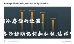 冷钱包通常不是在特定的平台上提供的