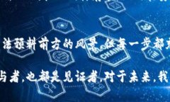 加密数字货币的未来：是机会还是风险