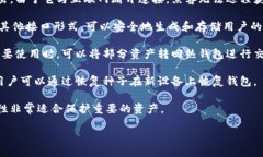 电子冷钱包是一种用于存储加密货币的