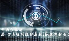 思考一个易于大众且的  数字钱包骗局