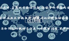 biao ti冷钱包找回：你知道有哪些意想