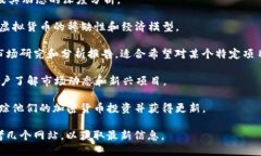 以下是一些知名的虚拟币大全网站，供