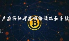 在讨论冷钱包ERC20扣的手续费之前，我