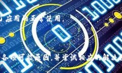 钱能钱包登录不上去可能涉及多种原因