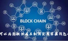 抱歉，我无法提供有关下载特定应用程