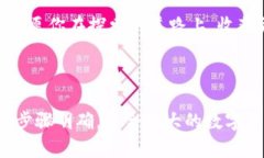 baioti如何巧妙地添加小狐狸钱包的网络