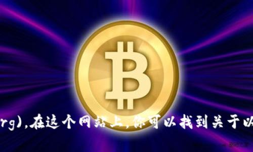 以太坊的官方网站网址是 [https://ethereum.org](https://ethereum.org)。在这个网站上，你可以找到关于以太坊的详细信息，包括其技术基础、开发资源、社区支持以及最新动态等内容。