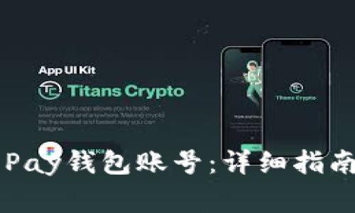 如何注销GoPay钱包账号：详细指南与注意事项