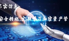   了解交易所提币冷钱包：安全管理你