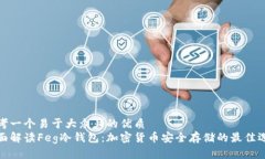 思考一个易于大众且的优质  全面解读